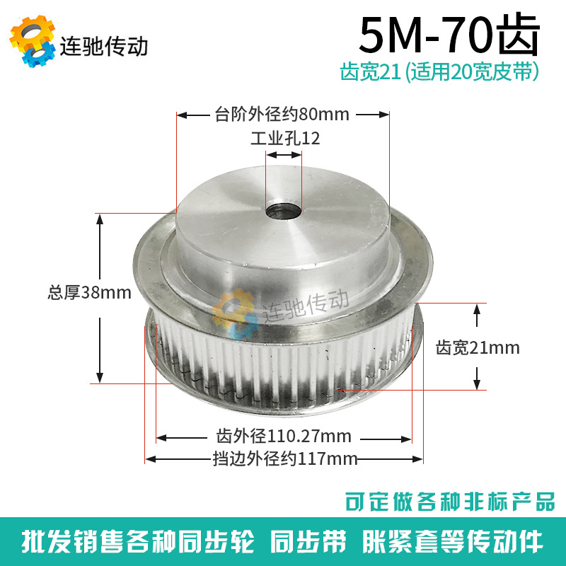 5m70齿 同步带轮 同步轮 铝合金5M70带轮 频宽20mm同步皮带轮