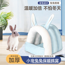 兔子保暖窝冬季用品豚鼠侏儒兔屋子窝过冬保暖冬天小棉窝批发保暖