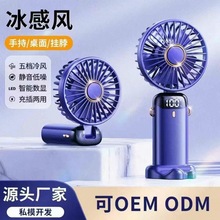 手持风扇挂脖风扇折叠风扇桌面风扇台式风扇多功能四合一数显风扇