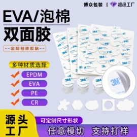 胶垫;工业产品胶带;电子产品胶带