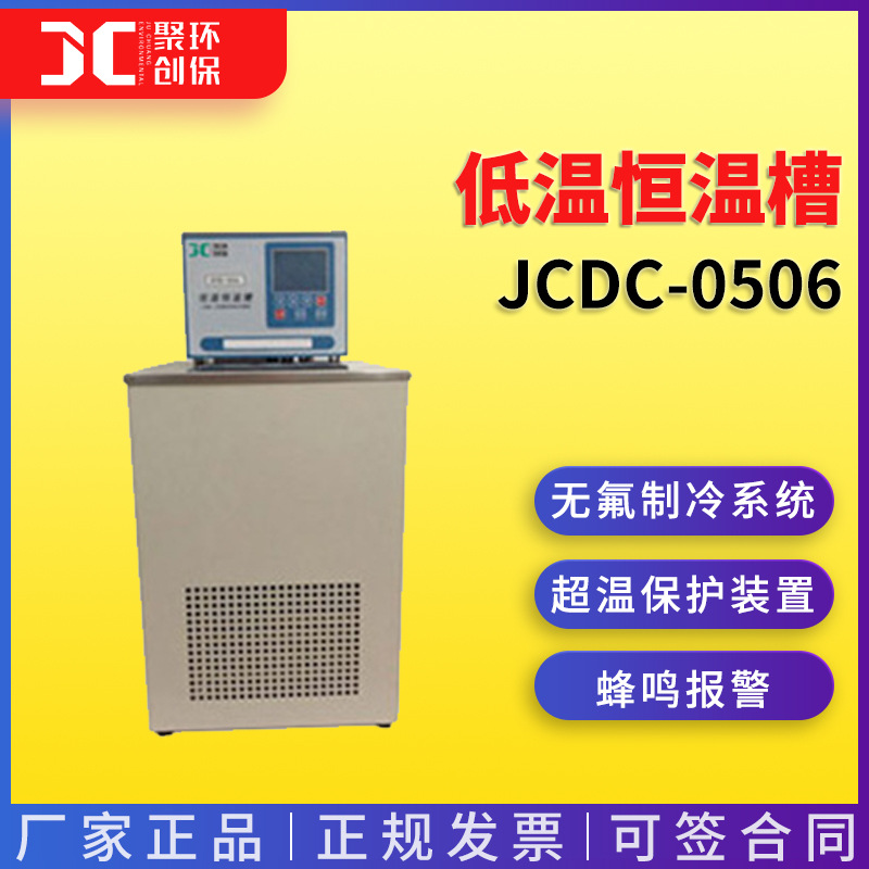 低温恒温槽高精度恒温槽高低温数显一体无氟制冷精密恒温槽便携式