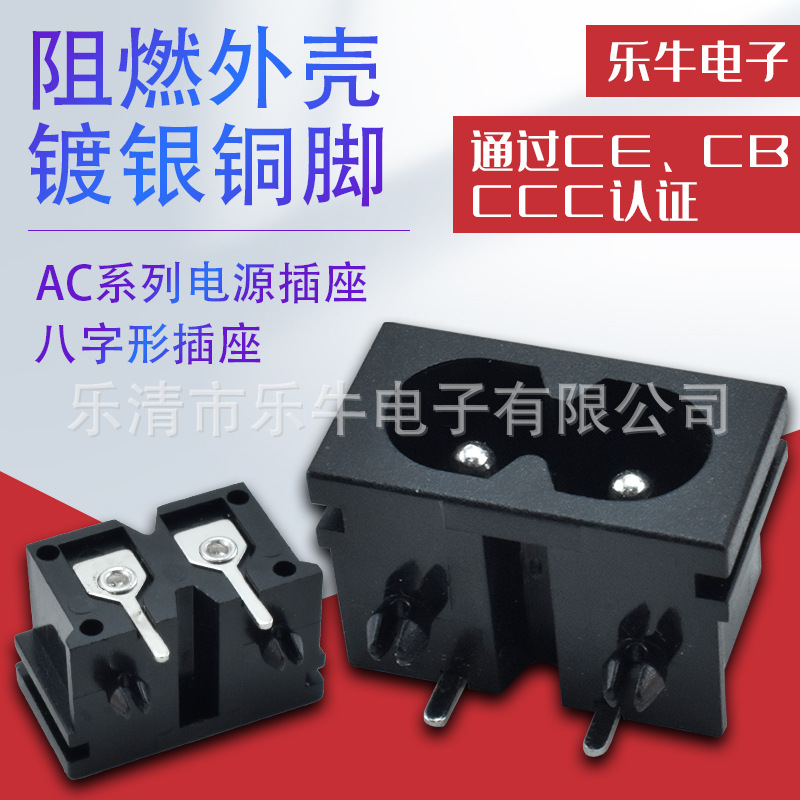 AC电源插座DB-08-3黑色八字形实心针短长条8字电源 CCC CB认证