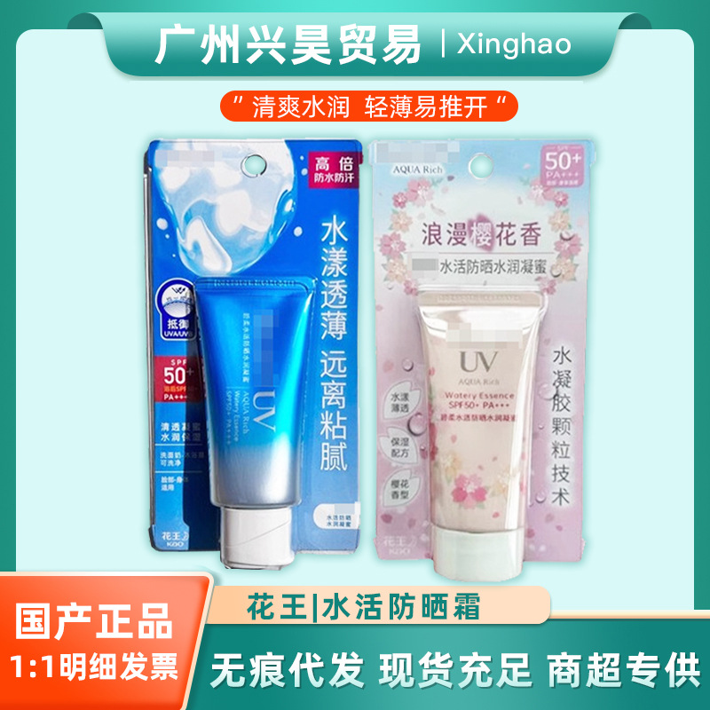 Japanese waterproof sun protection cream for face