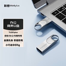 thinkplus联想U盘TU201plus USB2.0电脑优盘适用商务办公车载音乐