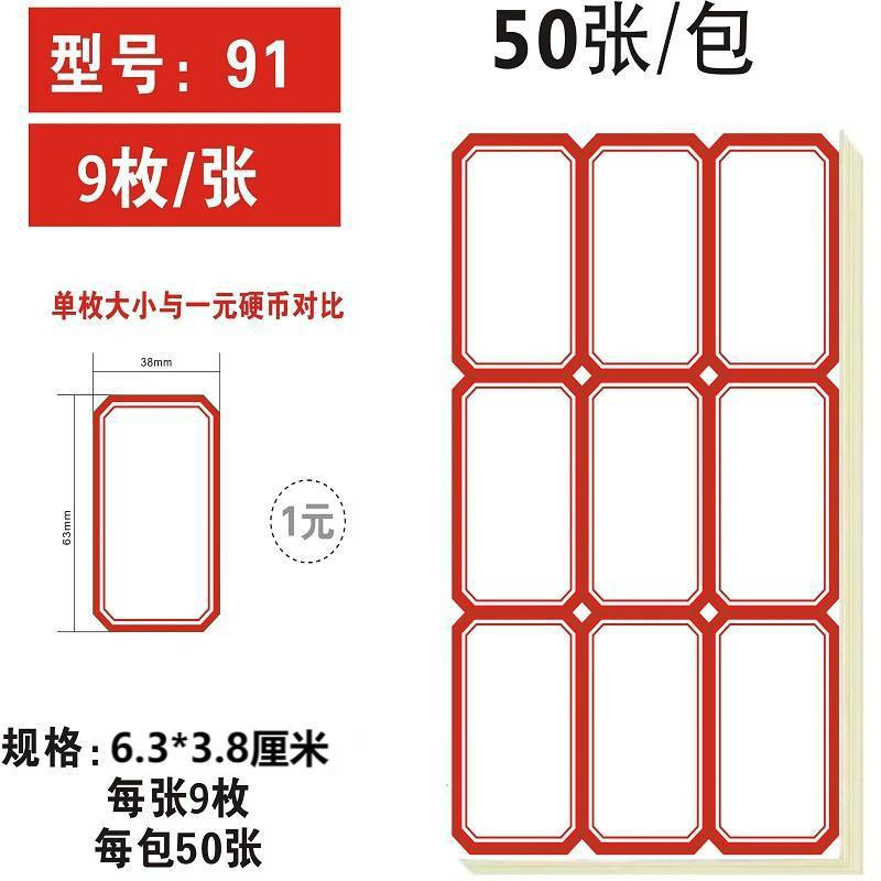 価格ラベルシールは手書きのステッカー分類の名前を貼り付けることができます。|undefined