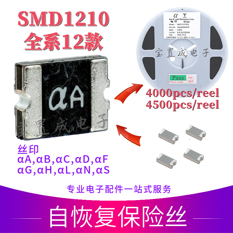 陆海全系列 SMD1210-005 丝印αA 0.05A30V 贴片自恢复保险丝