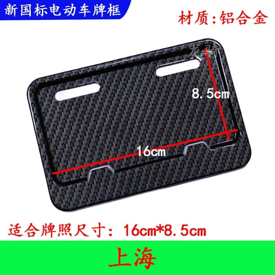 vehicle license plate frames, compatible with — Nömrə qabı - imitation-carbon-pattern-shanghai-electric-bicycle-small-blue-plate-16x85