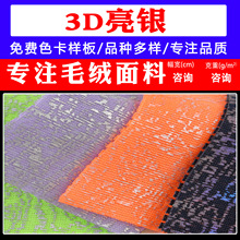 现货3D亮银幻彩密点网眼布面料  箱包鞋材手袋网布布料批发
