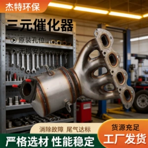The catalytic converter assembly is suitable for the 2011-2018 Chevrolet exhaust manifold catalytic converter spin-welded package
