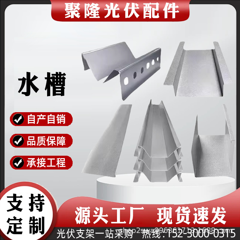 光伏水槽支架配件锌铝镁太阳能导水槽M型光伏防水支架光伏配件