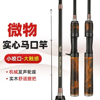 马口竿路亚竿碳素UL调实木握把弹射快调白条竿微物路亚竿跨境钓竿