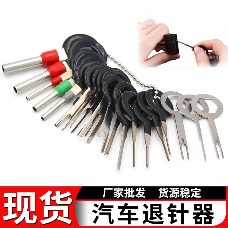 汽车端子退针器 线束插头退针器取针钥匙拆卸拔取工具11件套