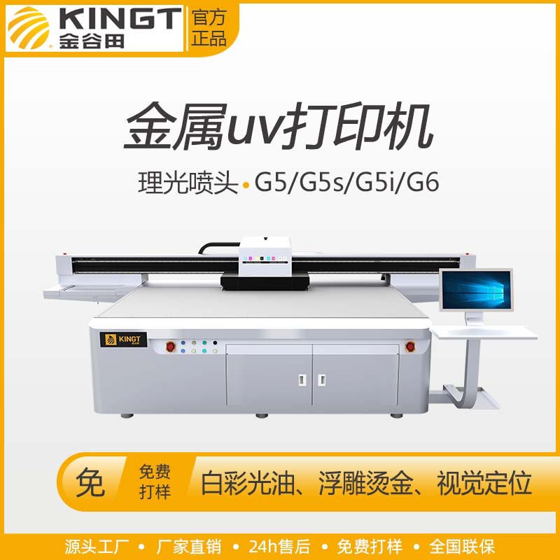 工业uv打印机 金谷田彩色喷墨打印机 铝板/不锈钢/金属平板印刷机