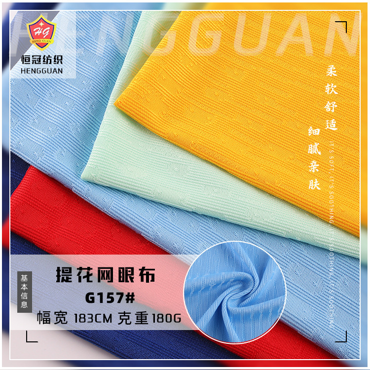 针织箭头提花网眼布 150D提花网布 春夏竖条提花篮球服球服布料