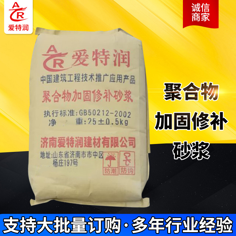 混凝土路面聚合物修补砂浆25公斤水泥地面加固早强聚合物修补砂浆