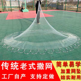 老式手抛网传统撒网尼龙手撒网鱼网捕鱼网易抛网旋网鱼线甩网渔网
