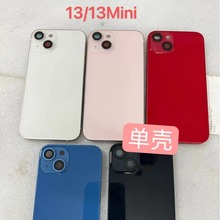 适用于iPhone 13后盖 13mini单壳 单后盖