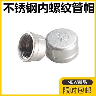 304不锈钢管帽闷盖316L内丝口管堵头闷头内螺纹塞头4分/6分1寸2寸-阿里巴巴