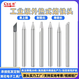 电烙铁;烙铁头烙铁咀;发热芯