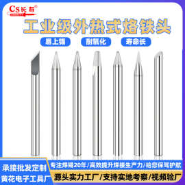 黄花工厂无铅烙铁头30W40W60W外热式电焊头尖咀马蹄头刀口烙铁咀