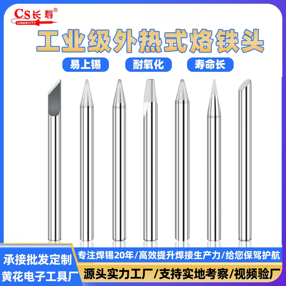 黄花厂家无铅烙铁头30W40W60W外热式电焊头尖咀马蹄头刀口烙铁咀