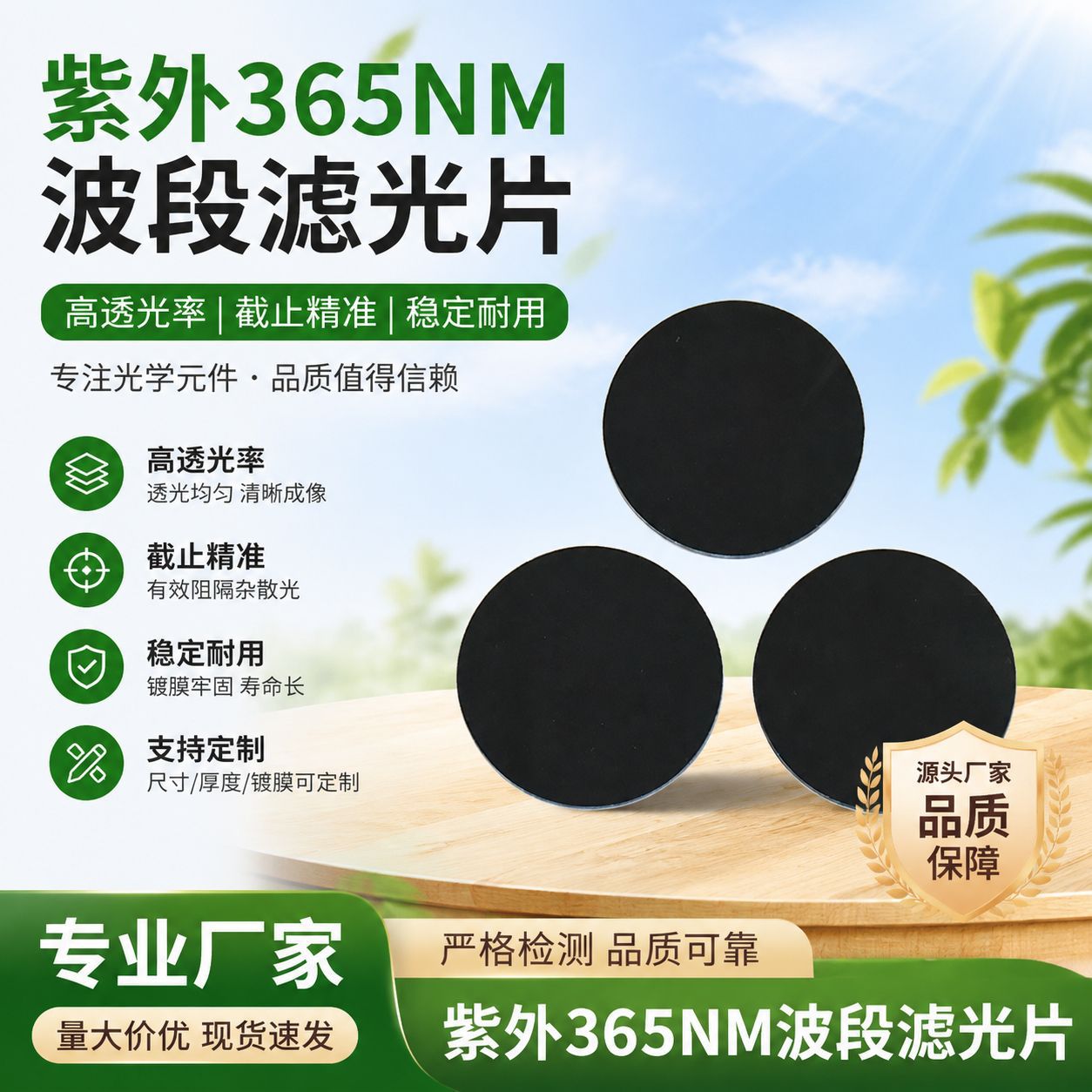紫外365滤色片 黑镜光学偏振滤光片红外滤光片红外亚克力滤光片