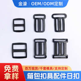 工厂现货优质日字扣背包织带方扣塑料三档扣多向带耳扣箱包配件