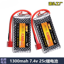 鹰王1300mAh 7.4V 2S航模无人机车模直升机遥控车船动力锂电池组