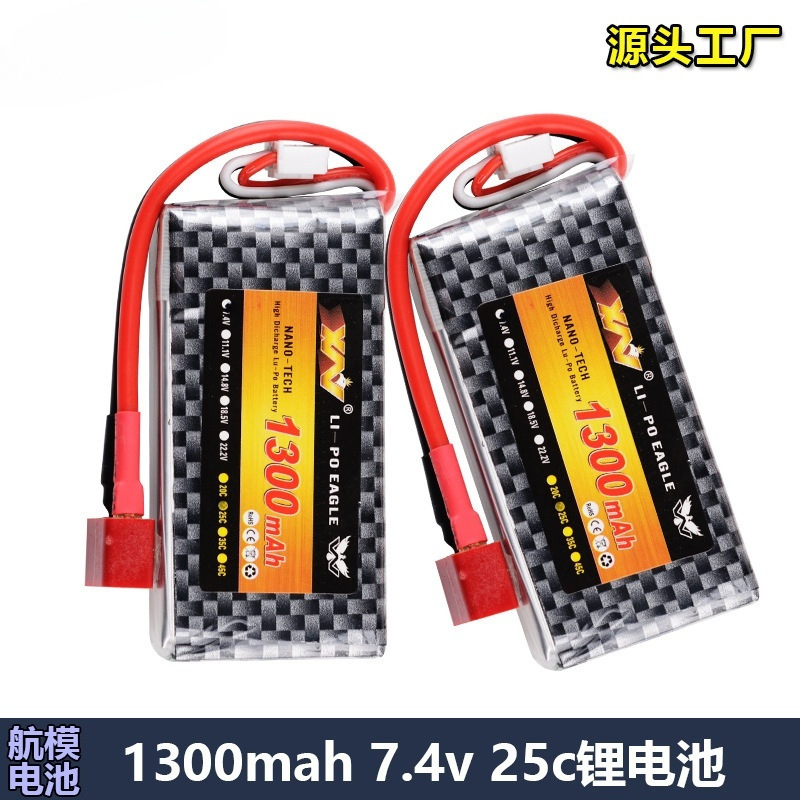 鹰王1300mAh 7.4V 2S航模无人机车模直升机遥控车船动力锂电池组