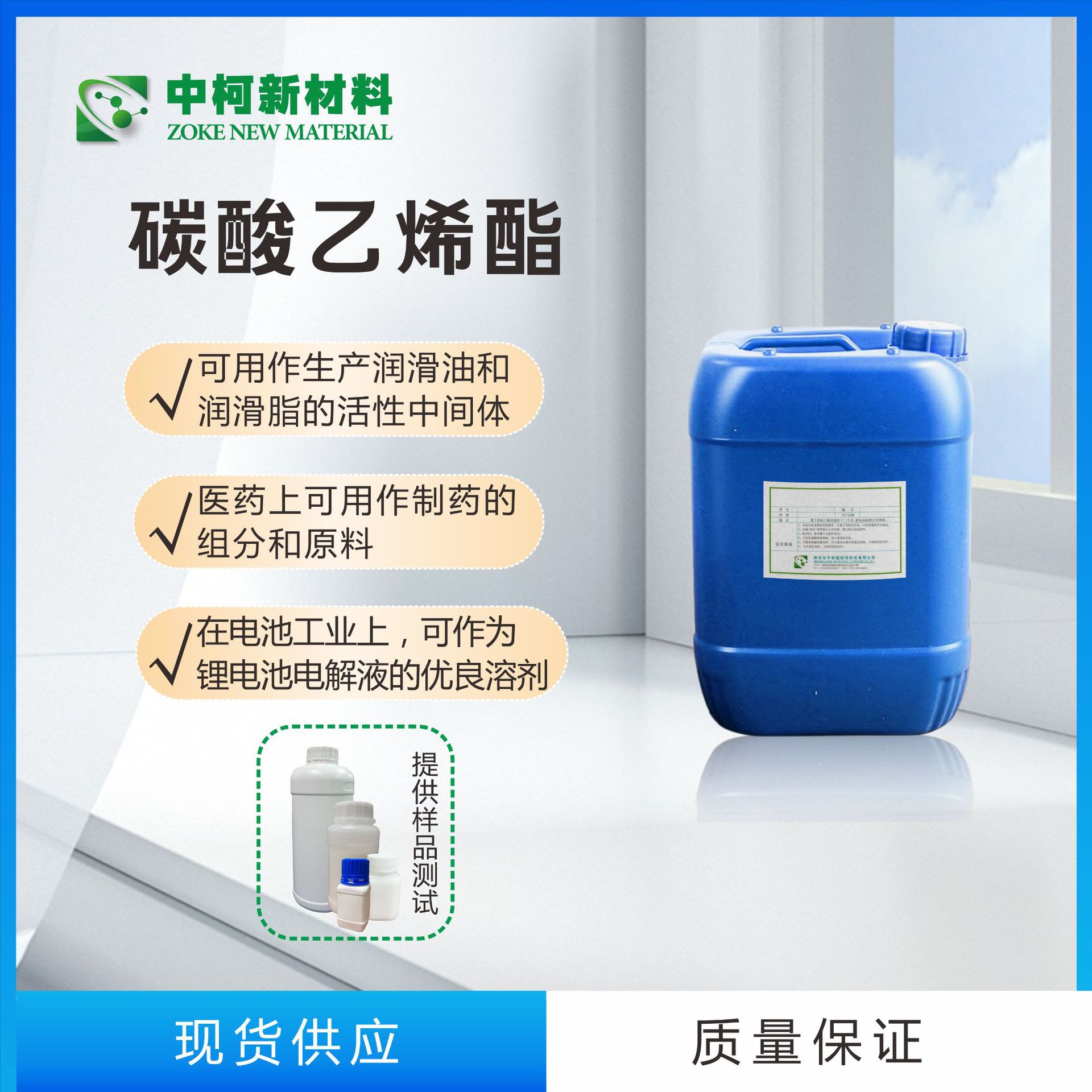 自主研发品质稳定安全环保国标正品发货迅速优质碳酸乙烯酯