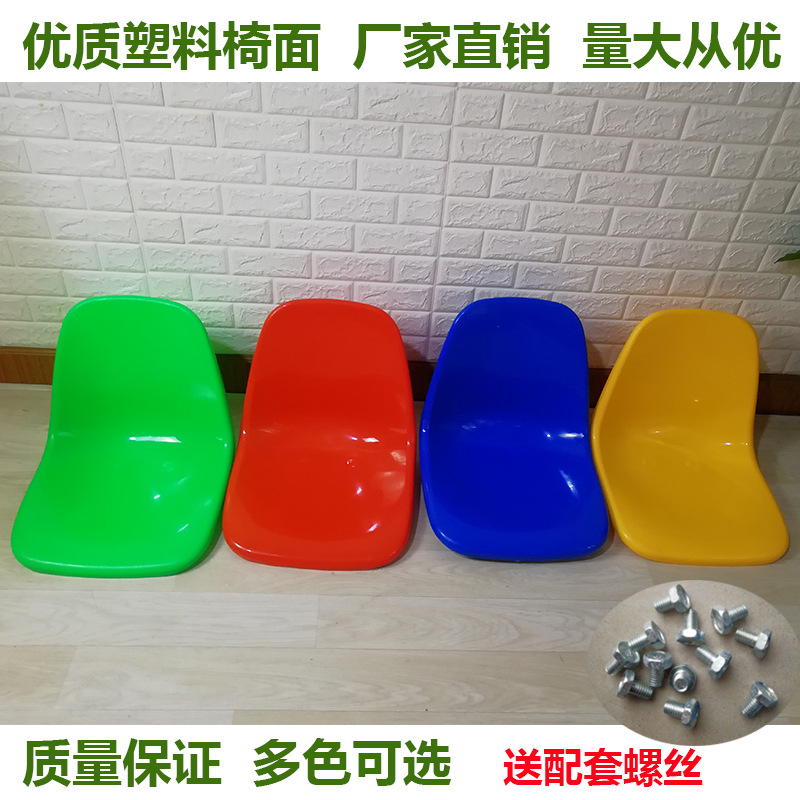 ft塑料椅面食堂餐桌椅子配件户外排椅看台座椅游艇游泳馆学校椅子