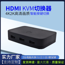 kvm切换器 hdmi 电脑共享 USB鼠标键盘显示器二进一出4K厂家供应