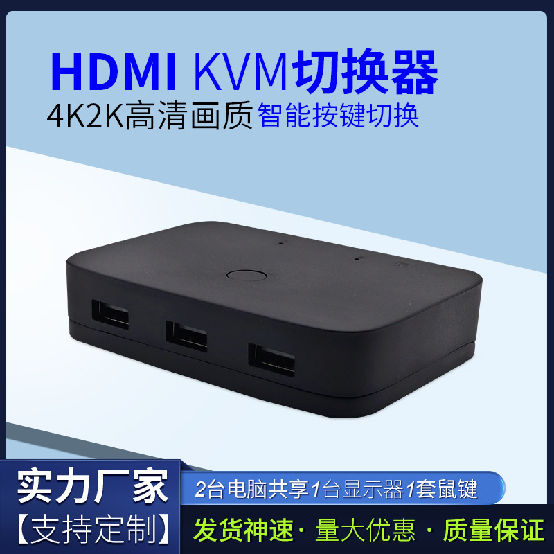 Kvm Switcher HDMI Computer Sharing USB Mouse Keyboard Display Two in One Out 4K Manufacturer Supply