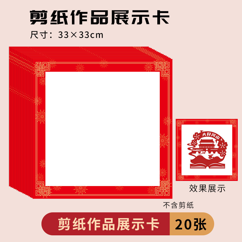 爱国中国风剪纸廉洁文化中式diy手工红色专业作品国庆节底稿图案