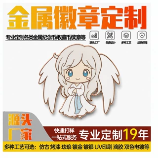 金属徽章来图定制 二次元文创礼品动漫Q版人物胸针仿珐琅金属徽章