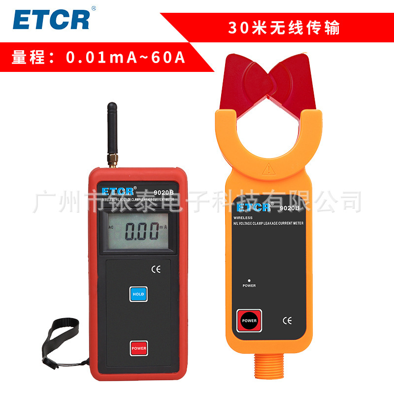 铱泰ETCR9020B无线高压钳形漏电流表
