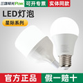 三雄极光LED球泡灯 家用节能E27螺口3W/5W/30W大功率高品质灯泡