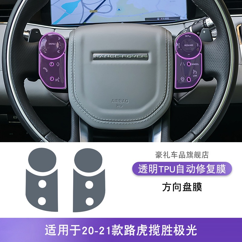 Film, Jiguang Car interior film - 20-21-land-rover-range-rover-evoque-steering-wheel-film