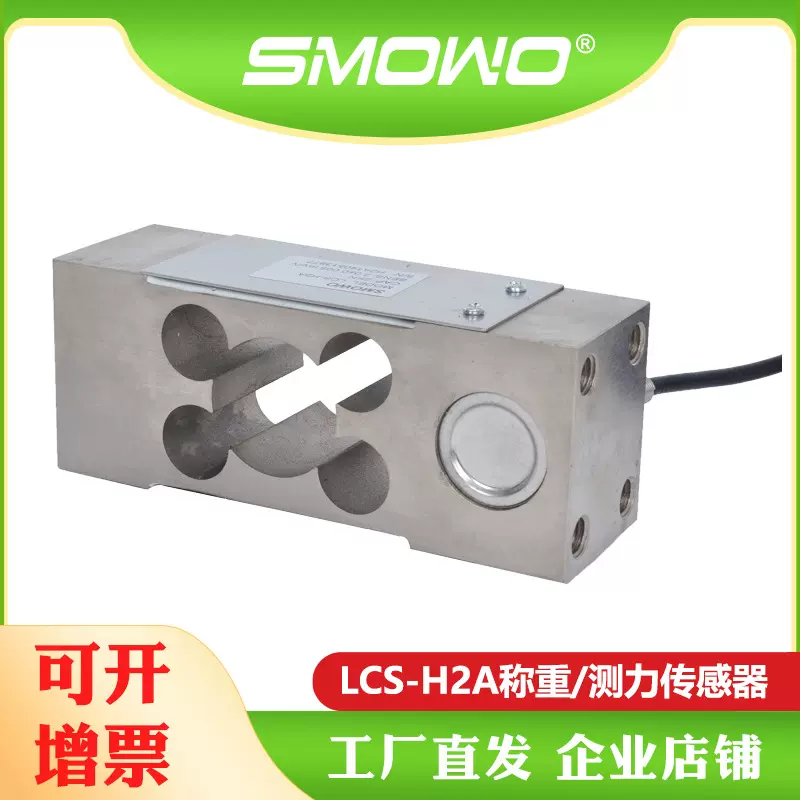 上海天贺平衡梁称重传感器电子秤测力(LCS-H2A)模块数字高精度
