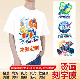 烫画贴平面图案服装logo印花水洗标白墨烫画刻字膜定制字母热转印