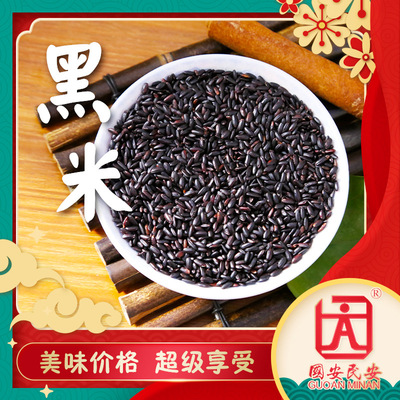 Black rice wholesale Northeast Black rice 252g vacuum bulk Brown rice Grain Coarse Cereals Purple Porridge Manufactor On behalf of