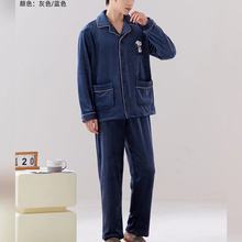 2024年秋冬新嘉泰睡美海岛绒保暖加厚舒适柔软时尚简约男士家居服