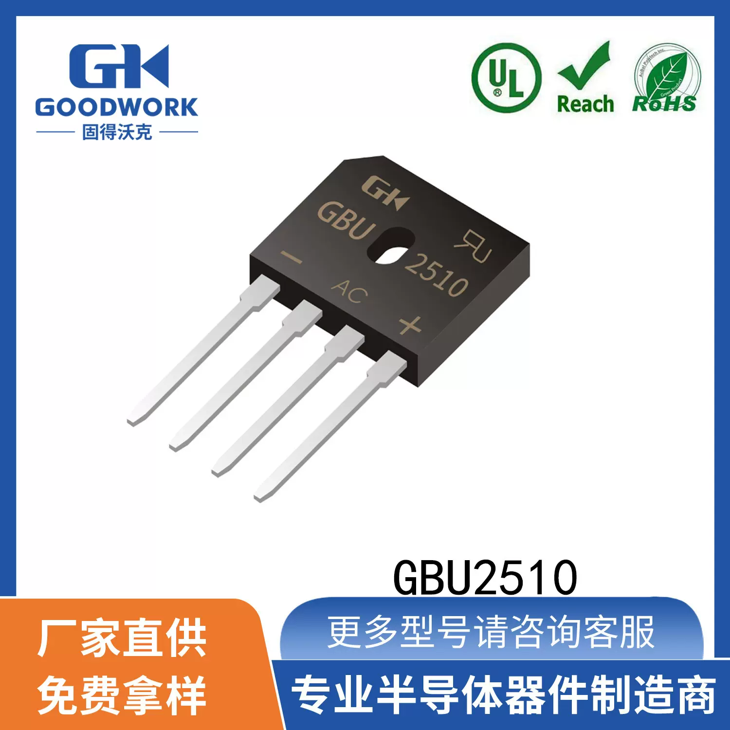 GBU2510 25A1000V GOODWORK固得沃克 整流桥堆 直插 整流器二极管