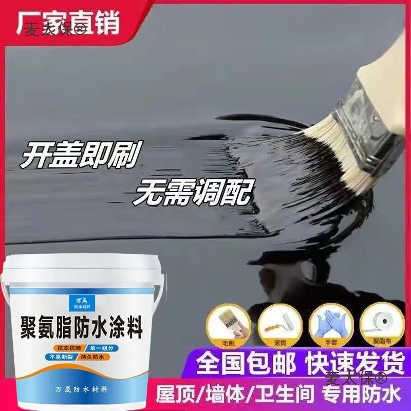 屋顶防水补漏材料房顶裂缝漏水专用胶楼房顶聚氨酯平房防漏麦太保