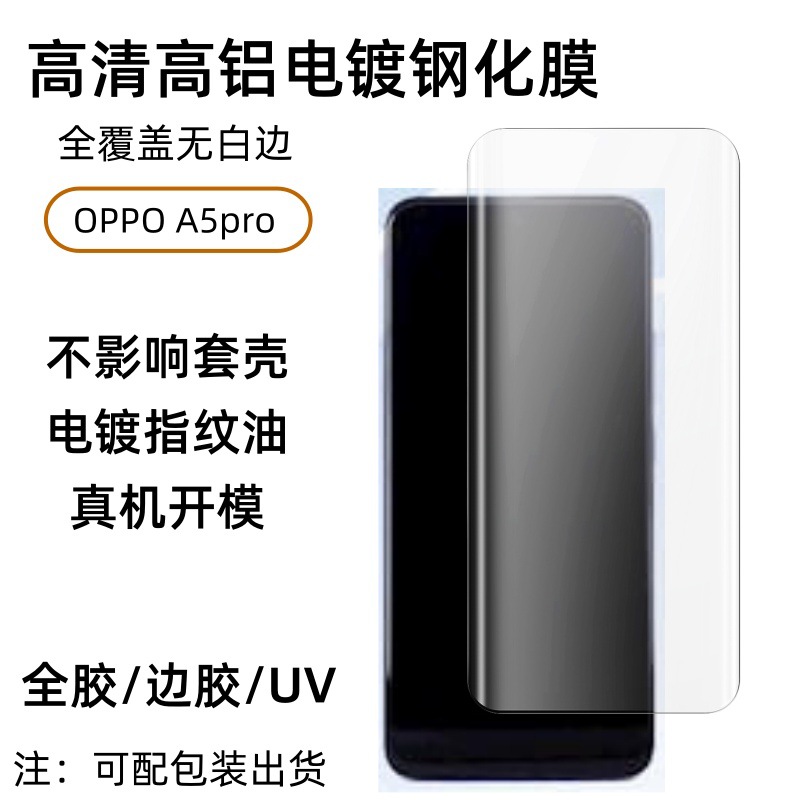 Suitable for OPPO A5pro Curved Tempered Film HD High Aluminum Full Adhesive Edge Adhesive UV Glass Scratch-resistant Wear-resistant Screen Film