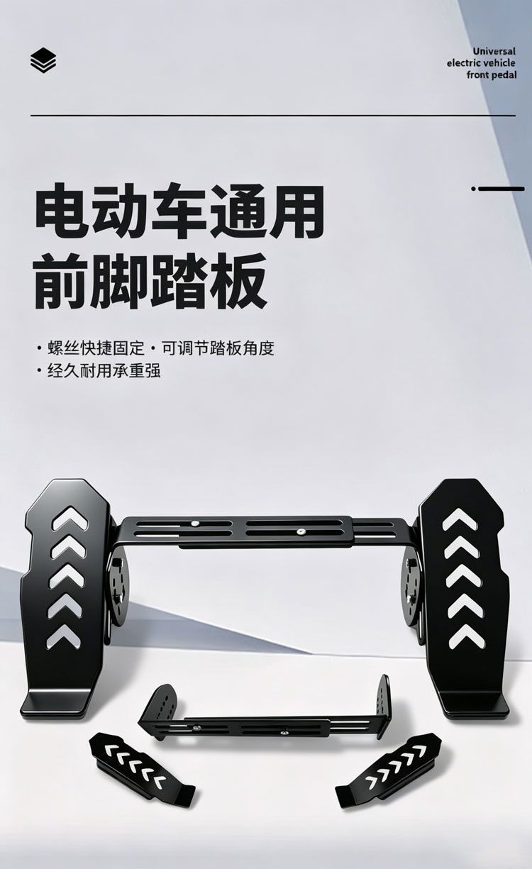 Universal type recessed adjustable footrest for electric vehicles, enlarged and widened front footrest 26-46cm, modified and thickened
