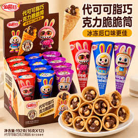 金稻谷拉酷兔盒装巧克力脆筒创意冰淇淋饼干卡通儿童小零食批发