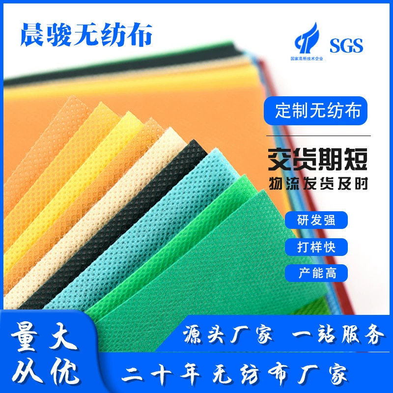 Пятно производителя ПП вращающийся нетканый материал ПП вращающийся липкий полипропиленовый нетканый материал упаковка домашний текстиль пылезащитный красочный нетканый материал