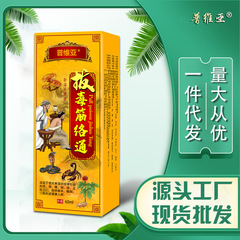 抜毒筋絡通抜缶首肩足腰背抜毒筋絡通スプレー発熱関節露店江湖会販売礼