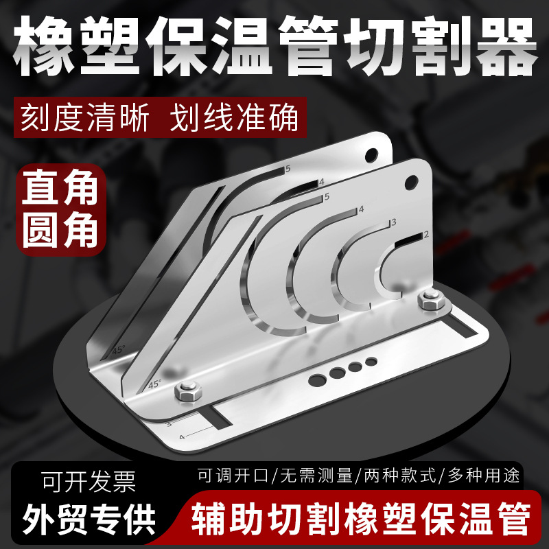 批发保温管切割辅助器马鞍口45度切割管方便快捷安装维修中央空调